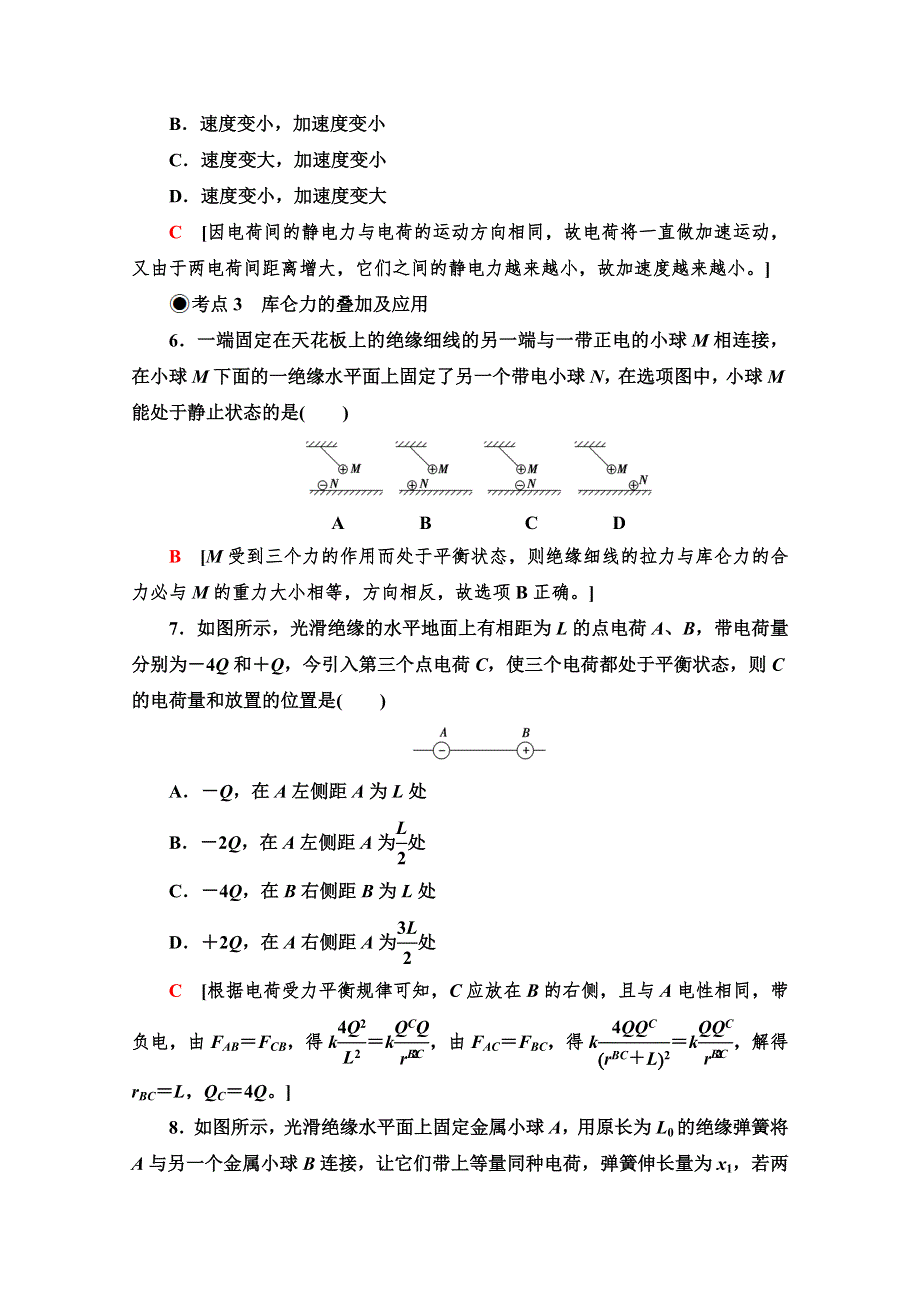 新教材2020-2021学年高中粤教版物理必修第三册课时分层作业：1-2 库仑定律 WORD版含解析.doc_第3页