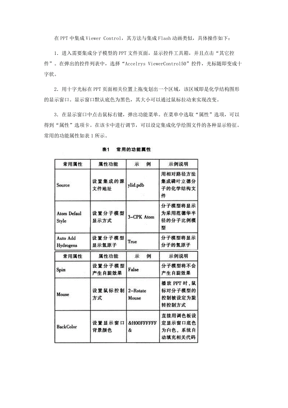 基于控件集成技术的分子结构可视化教学.pdf_第3页