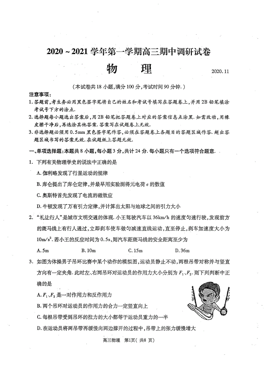 江苏陆慕高级中学2021届高三上学期期中调研考试物理试卷 PDF版含答案.pdf_第1页