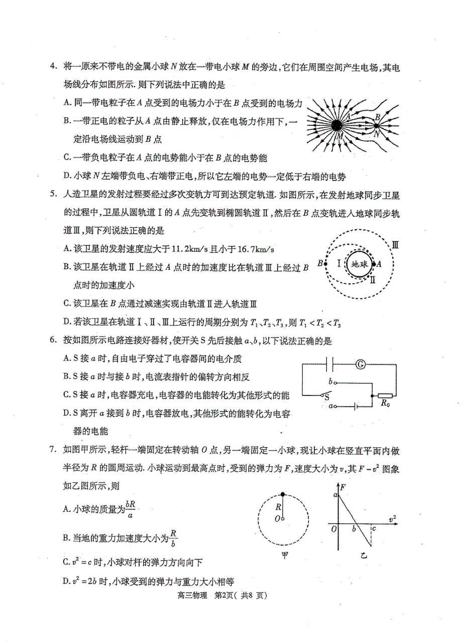 江苏陆慕高级中学2021届高三上学期期中调研考试物理试卷 PDF版含答案.pdf_第2页