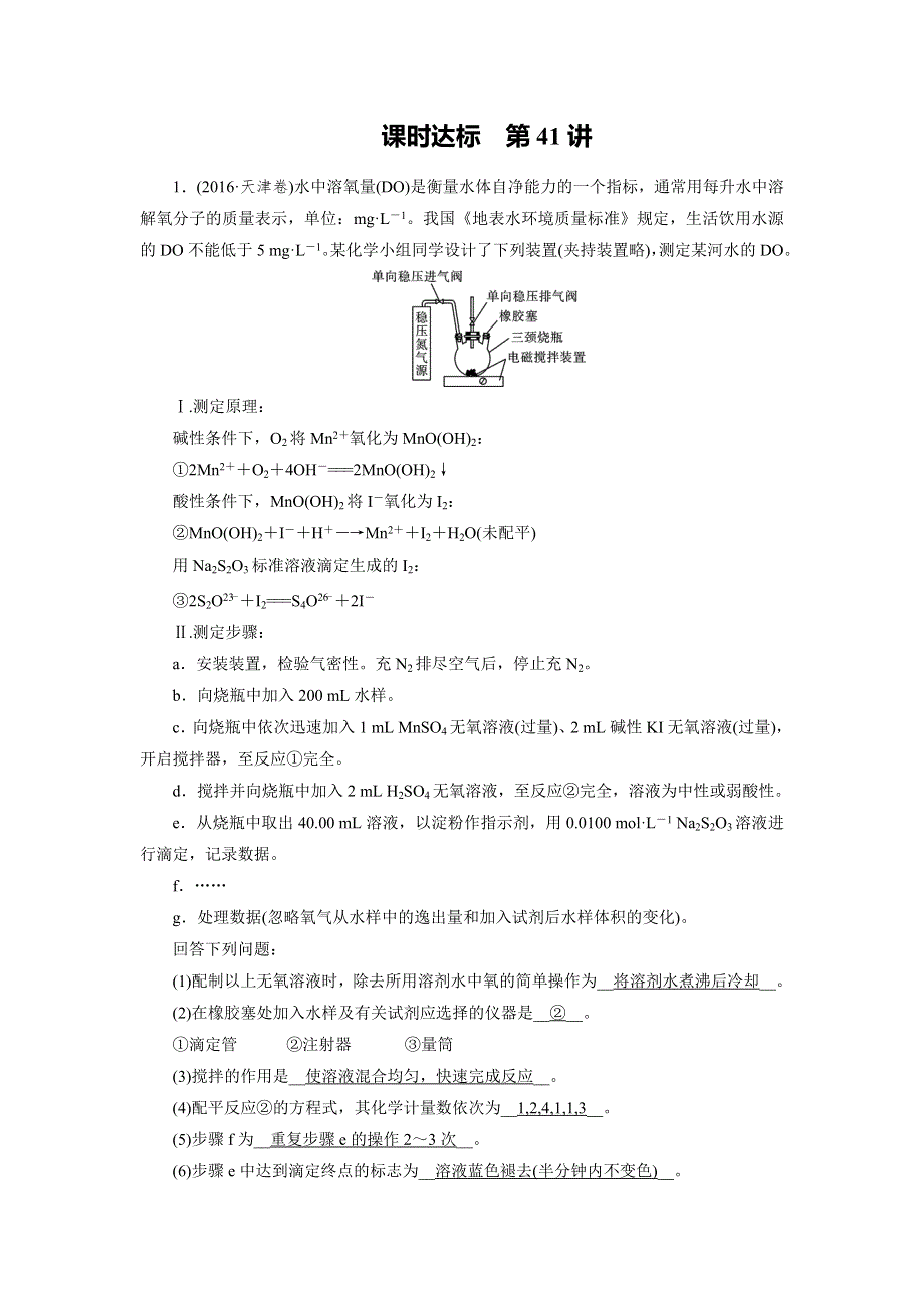 2019版高考化学大一轮优选（备、考、练）全国通用版实战演练：第44讲 化学探究实验题考题类型及解题策略 WORD版含解析.doc_第1页