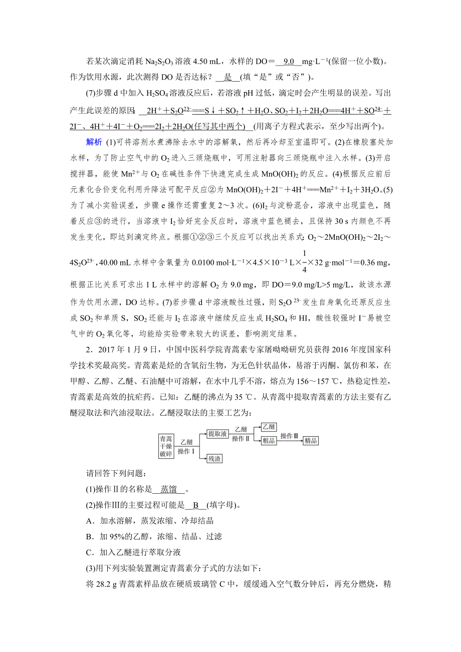 2019版高考化学大一轮优选（备、考、练）全国通用版实战演练：第44讲 化学探究实验题考题类型及解题策略 WORD版含解析.doc_第2页