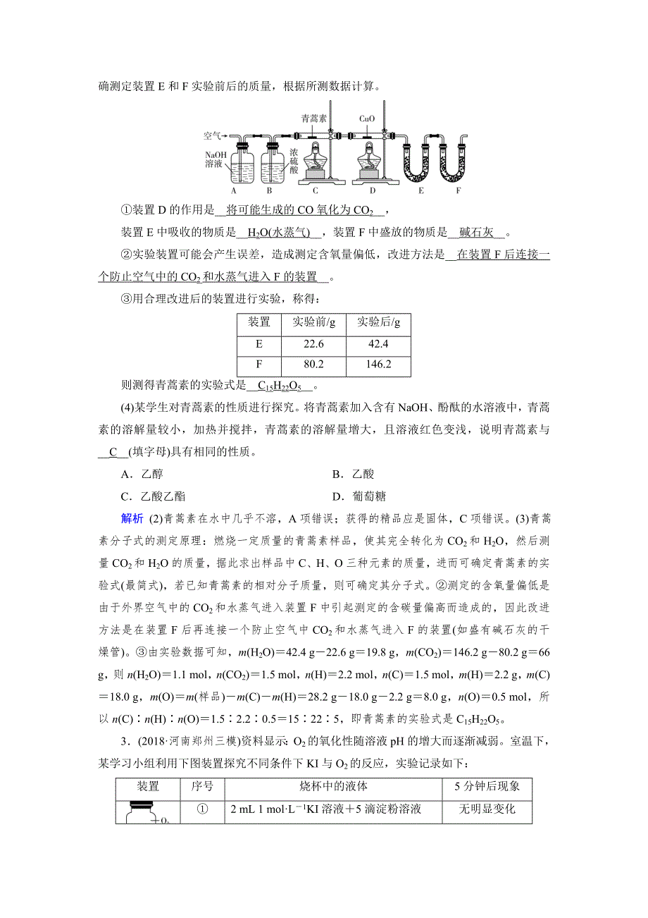 2019版高考化学大一轮优选（备、考、练）全国通用版实战演练：第44讲 化学探究实验题考题类型及解题策略 WORD版含解析.doc_第3页