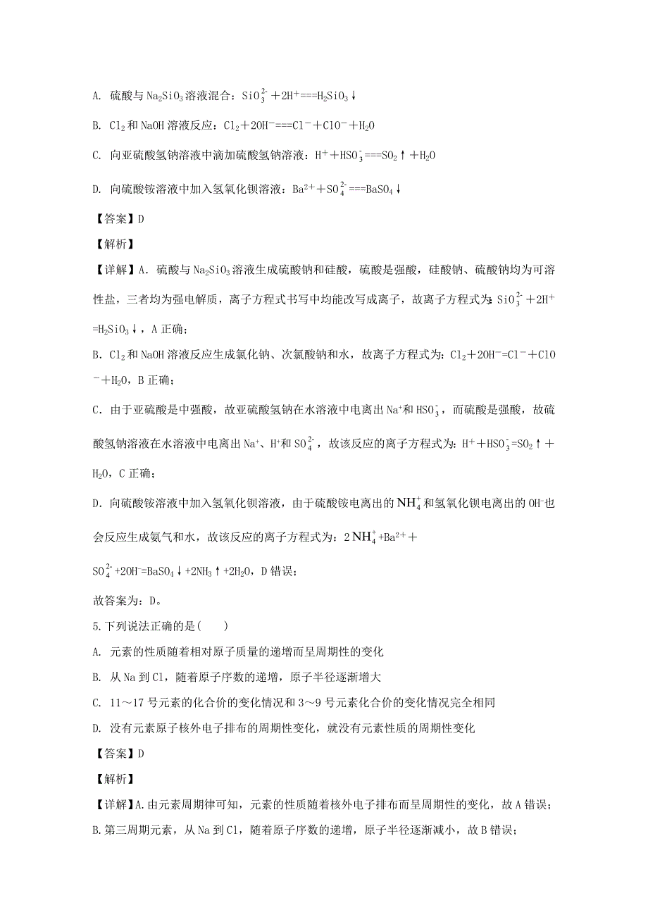 安徽省六安中学2019-2020学年高一化学下学期期末考试试题（含解析）.doc_第3页