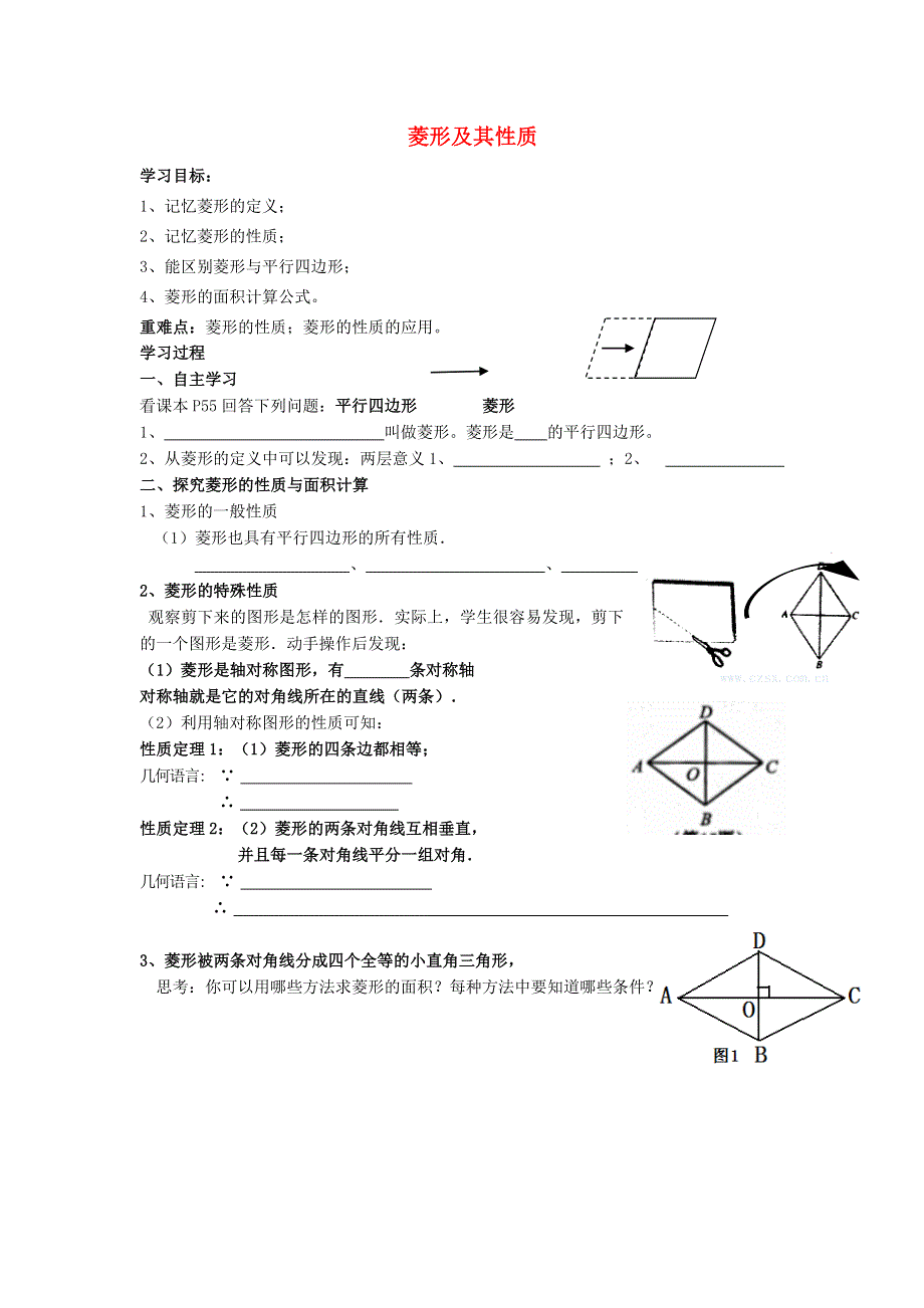 2022春八年级数学下册 第十九章 四边形19.3 矩形 菱形 正方形19.3.3 菱形及其性质学案（新版）沪科版.doc_第1页