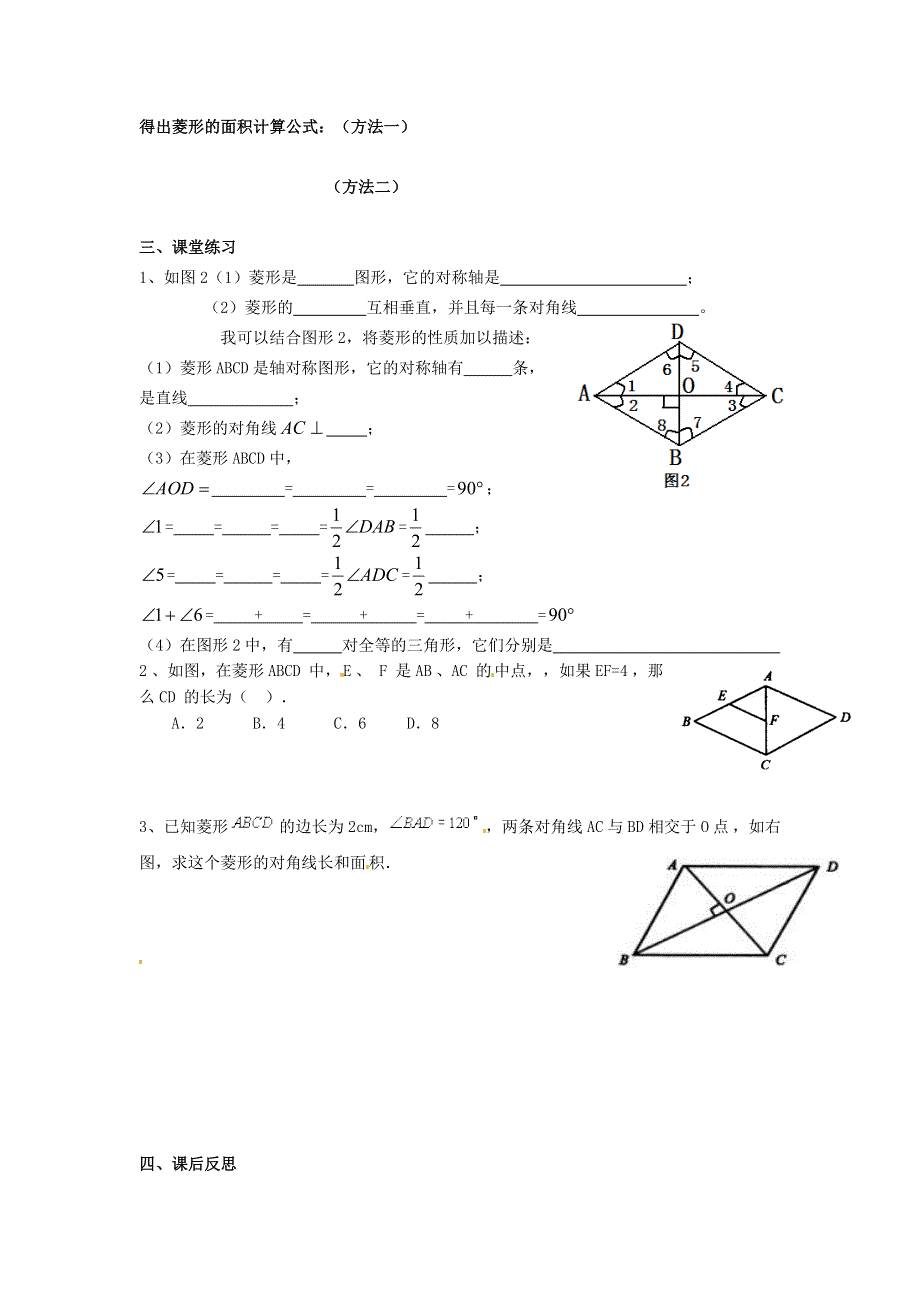 2022春八年级数学下册 第十九章 四边形19.3 矩形 菱形 正方形19.3.3 菱形及其性质学案（新版）沪科版.doc_第2页