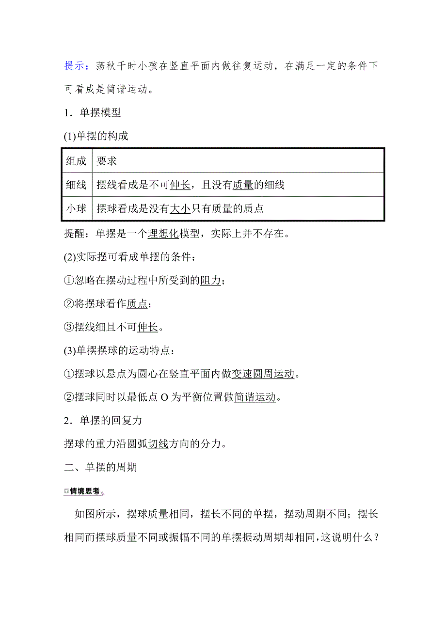 新教材2020-2021学年高中粤教版物理选择性必修第一册学案：第二章 第三节 单摆 WORD版含答案.doc_第2页