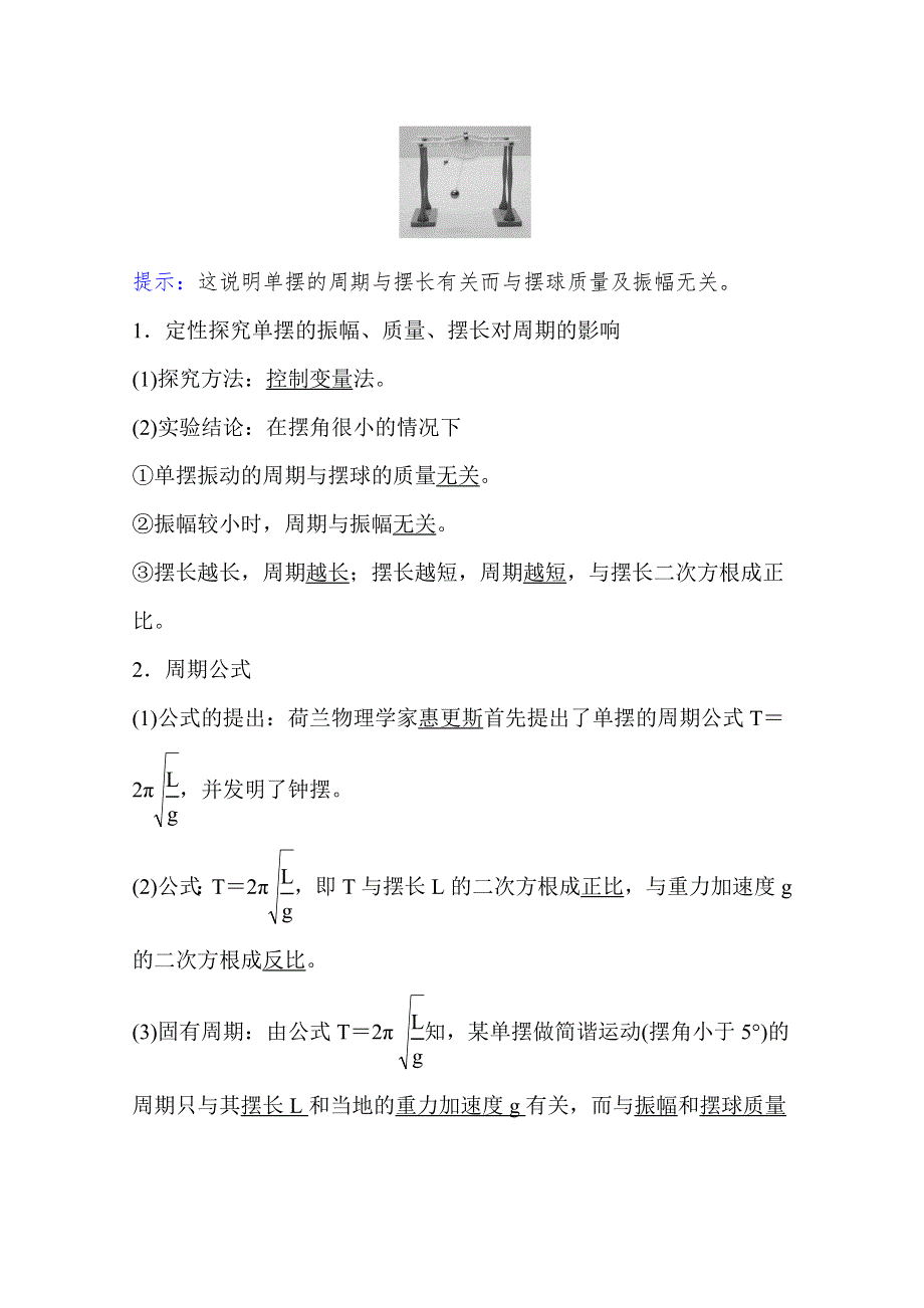 新教材2020-2021学年高中粤教版物理选择性必修第一册学案：第二章 第三节 单摆 WORD版含答案.doc_第3页