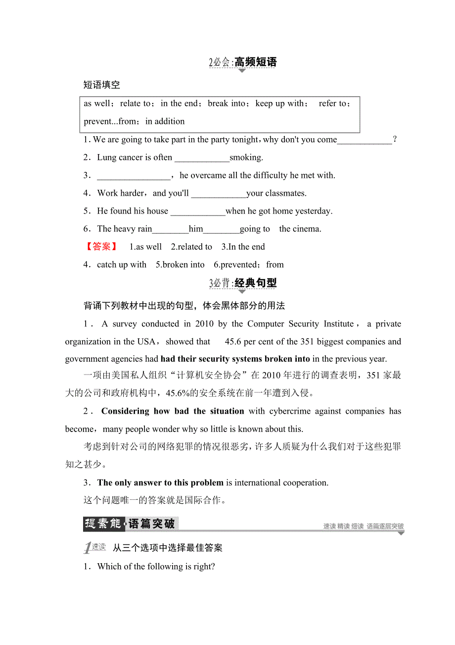 2018-2019学年高中英语译林版选修十教师用书：UNIT 4 SECTION Ⅰ WELCOME TO THE UNIT & READING—PREPARING WORD版含答案.doc_第3页