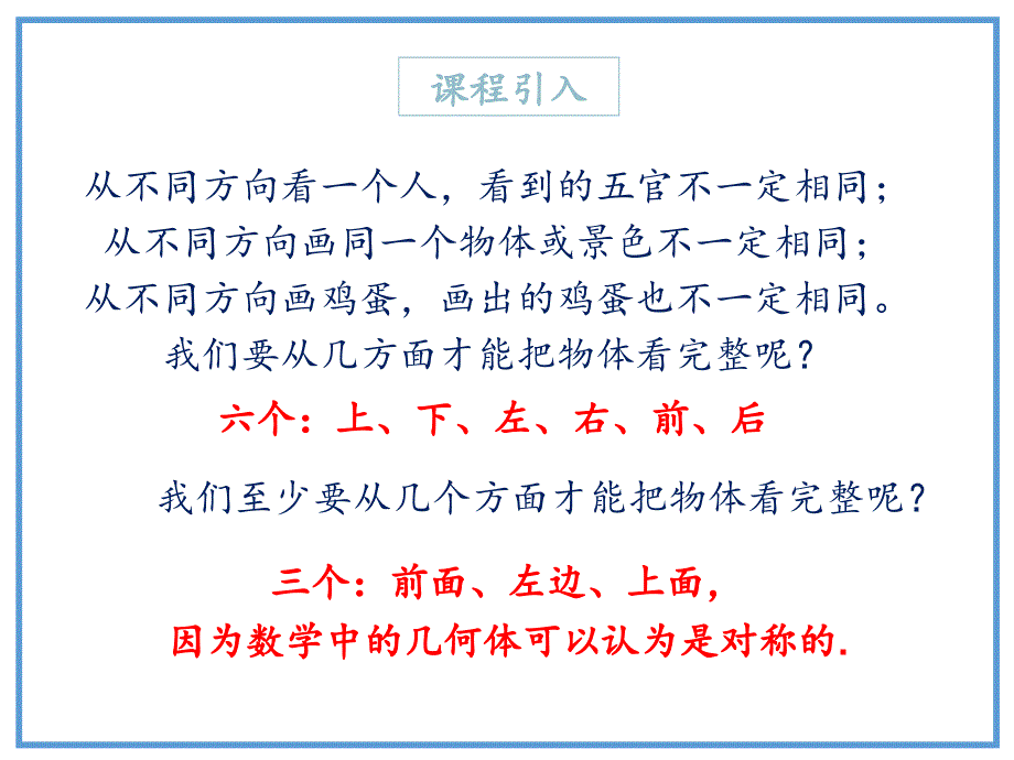 北师大版七年级上册1.4从三个方向看物体的形状课件（14张PPT）.pptx_第3页