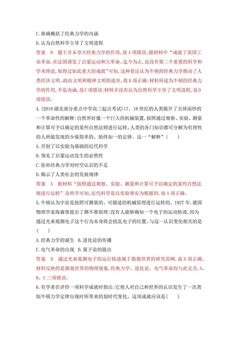 2020版《3年高考2年模拟》高考历史一轮复习山西专版课时作业：第33讲 近代以来世界的科学发展历程 WORD版含解析.docx_第2页