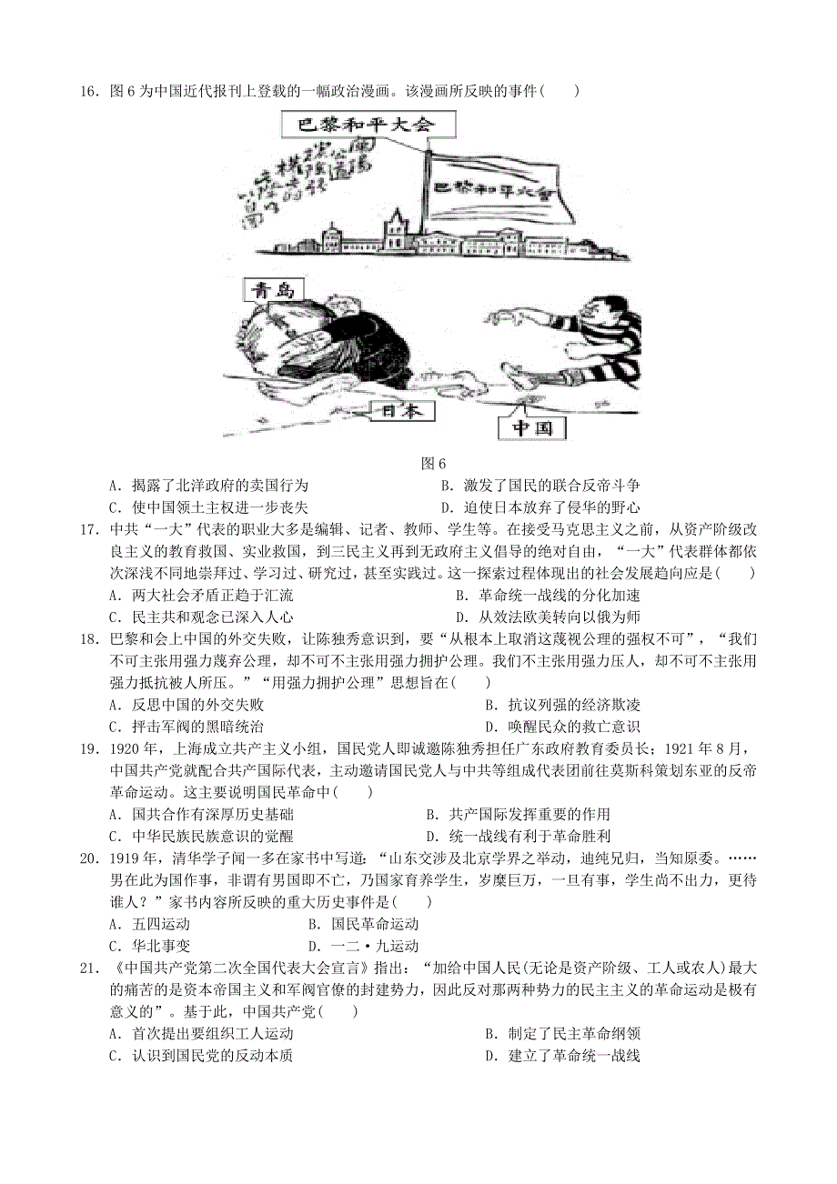 安徽省六安中学2019-2020学年高一历史下学期期末考试试题.doc_第3页