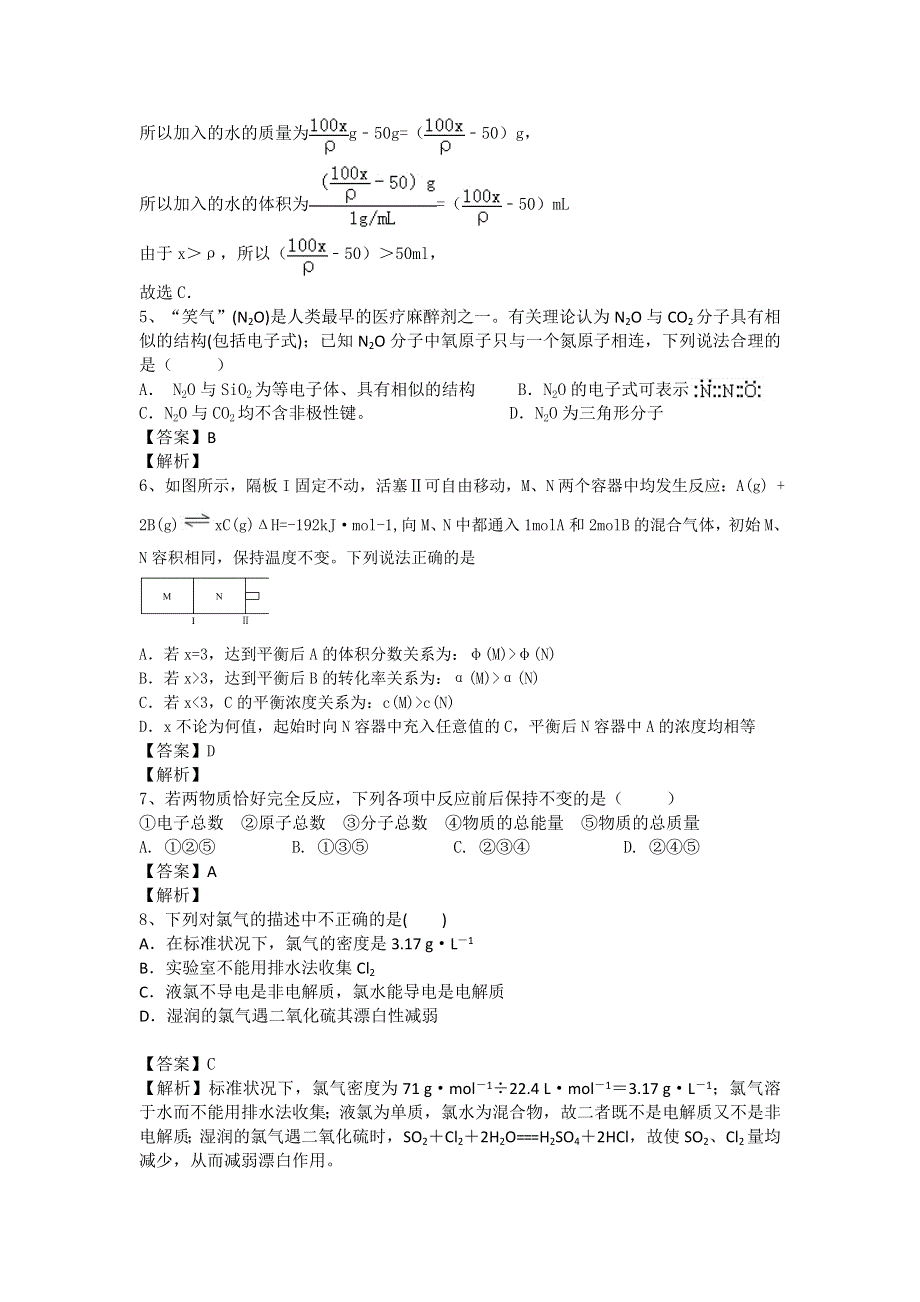 河南省信阳一高2015-2016学年高二下期暑假化学自学自测考点专练：身边化学问题的探究 WORD版含解析.doc_第2页