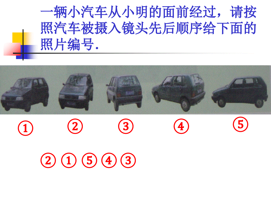 北师大版七年级上册1.4从三个方向看物体的形状课件(共15张PPT).ppt_第3页