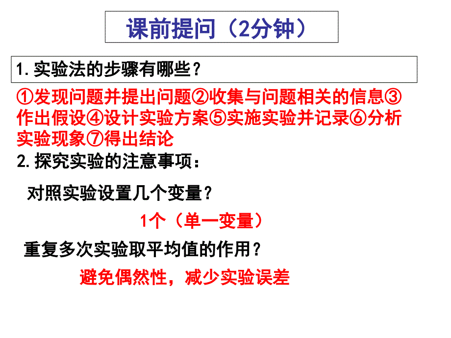 北师大版七年级上册2.2.2探究环境对生物的影响课件（２２张ppt）.ppt_第1页