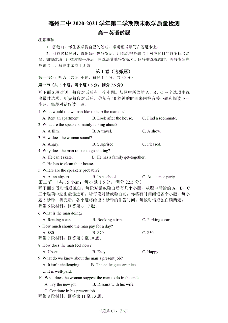 安徽省亳州市第二中学2020-2021学年高一下学期期末考试英语试题 PDF版含答案.pdf_第1页