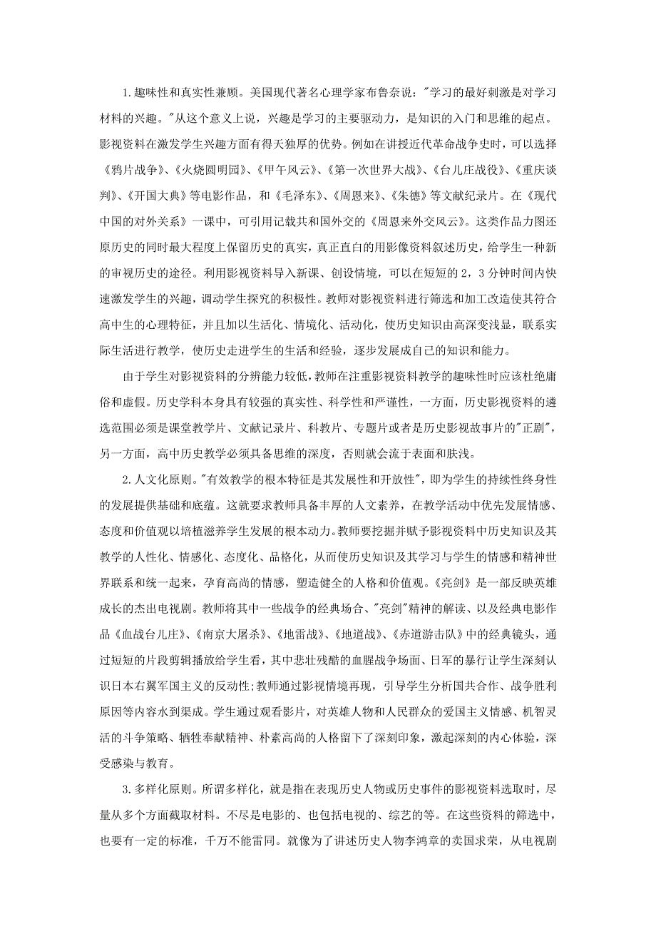 高中历史之教学教研 浅析历史教学中影视资料的裁选素材.doc_第2页