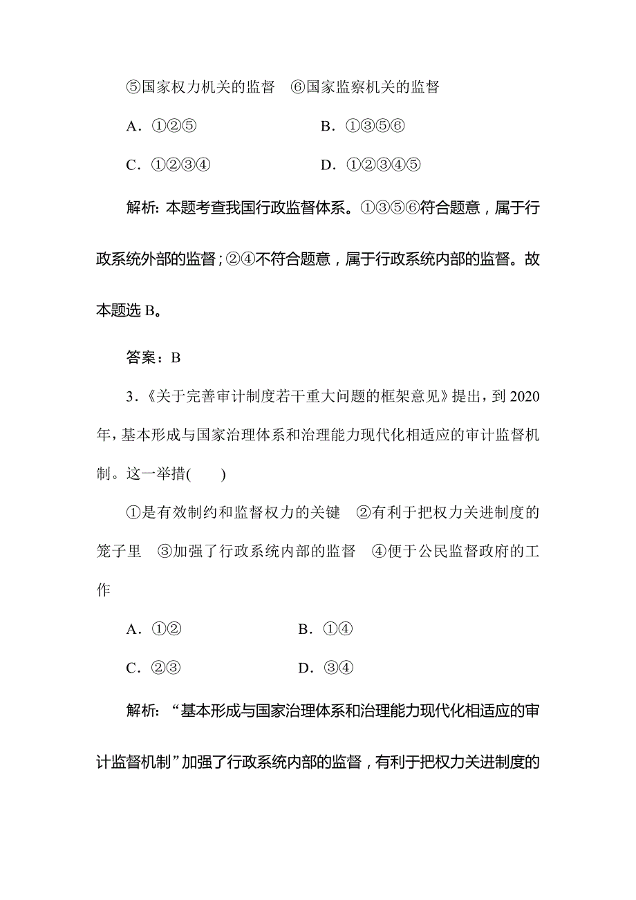 2020版同步导学高中政治人教版必修二随堂巩固练：2-4-2　权力的行使：需要监督 WORD版含解析.doc_第2页