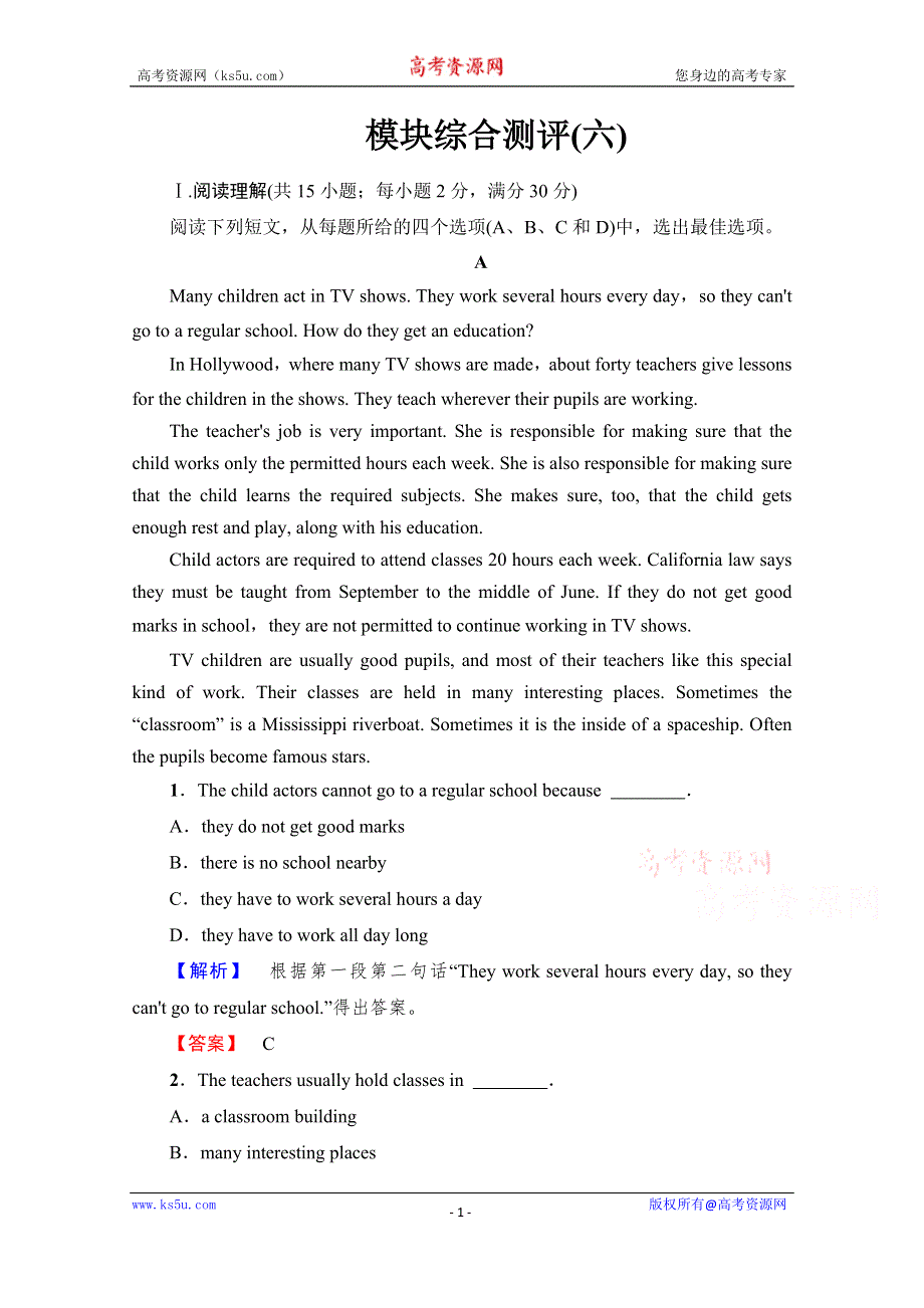 《课堂新坐标》2016-2017学年高中英语外研版必修2模块综合测评（六） WORD版含解析.doc_第1页