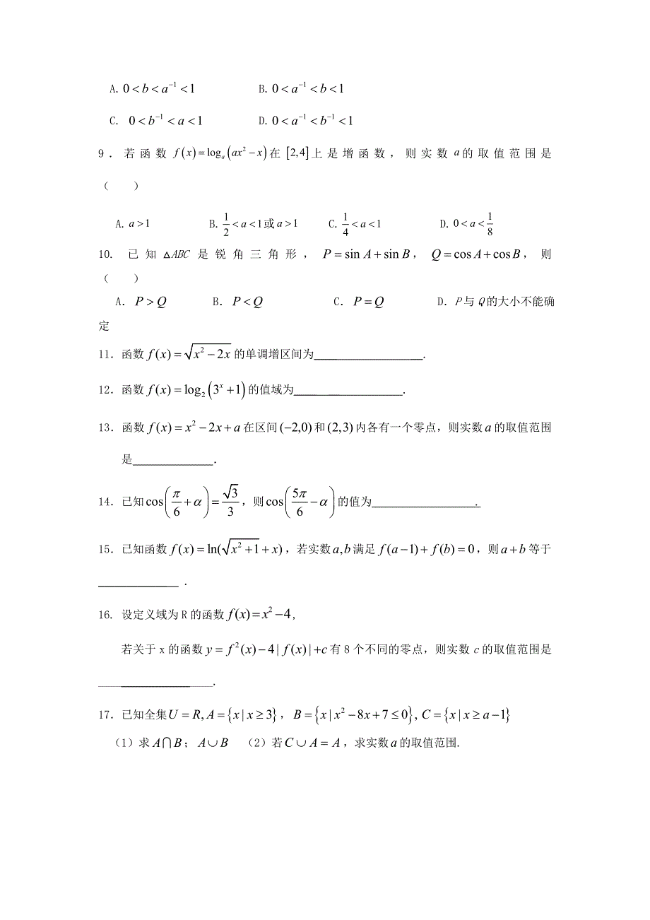 浙江省诸暨市牌头中学2015-2016学年高一上学期期末复习数学试题7 WORD版含答案.doc_第2页