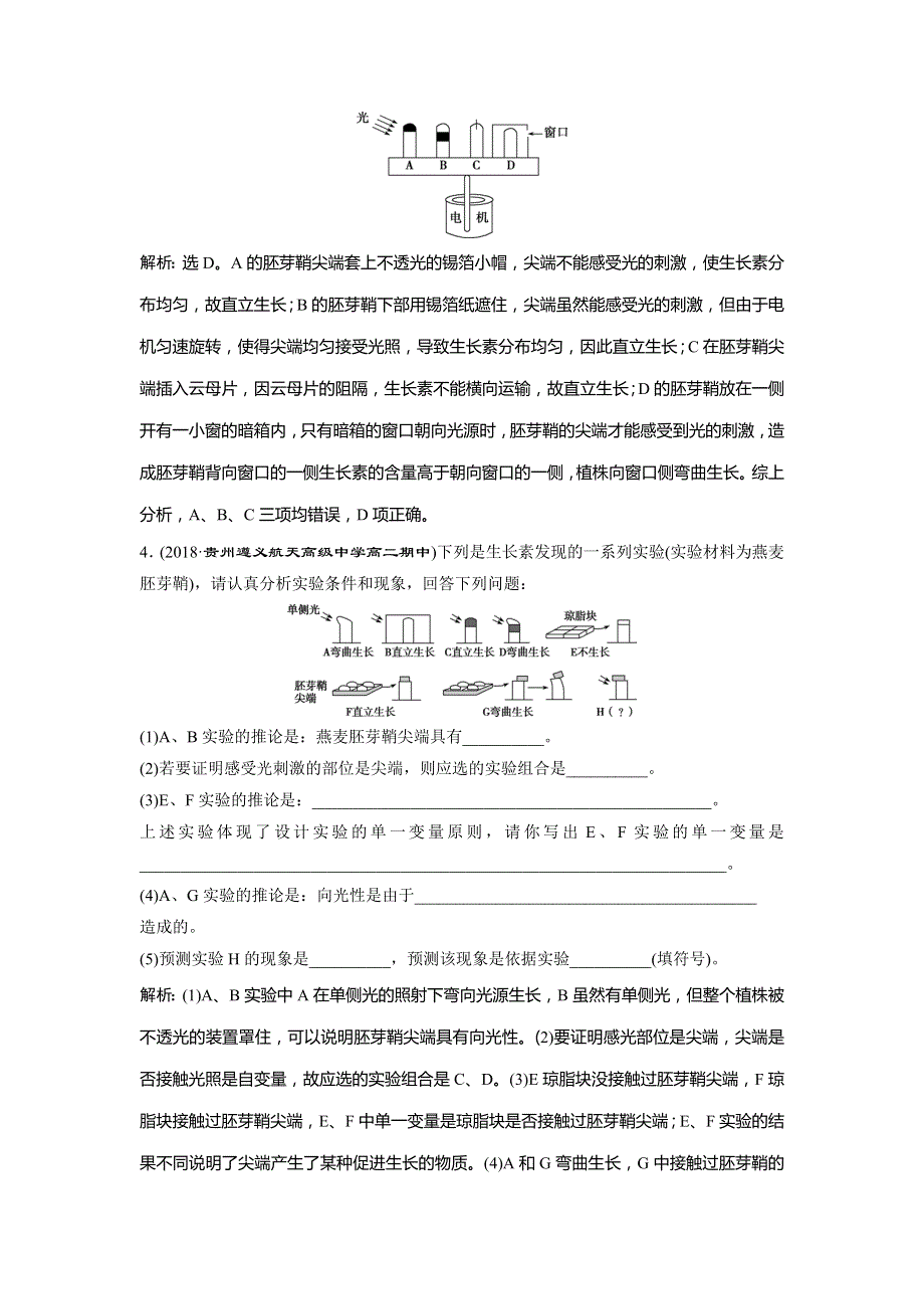 2018-2019学年高中生物苏教版必修三练习：第二章 生物个体的稳态 4 第四节1 （一）知能演练轻巧夺冠 WORD版含解析.doc_第2页