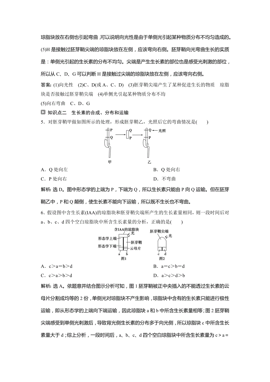 2018-2019学年高中生物苏教版必修三练习：第二章 生物个体的稳态 4 第四节1 （一）知能演练轻巧夺冠 WORD版含解析.doc_第3页