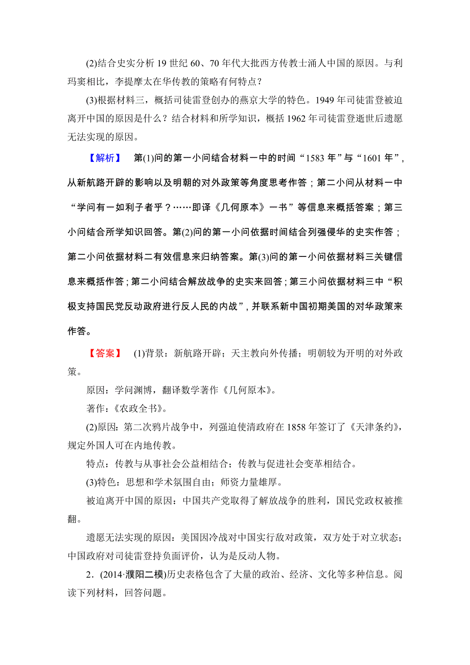 2015版高考历史二轮专题复习（通用版）专题讲座训练(十) WORD版含解析.doc_第2页