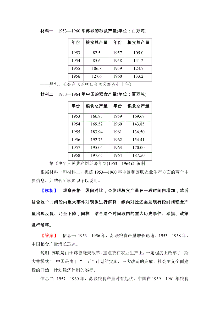 2015版高考历史二轮专题复习（通用版）专题讲座训练(十) WORD版含解析.doc_第3页