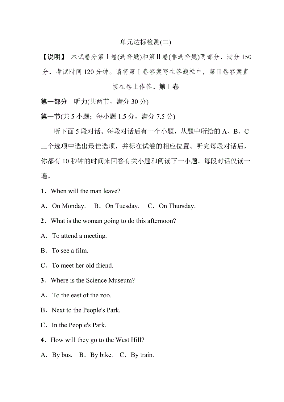 2018-2019学年高中英语人教版必修一习题：单元达标检测（二）　ENGLISH AROUND THE WORLD WORD版含答案.doc_第1页