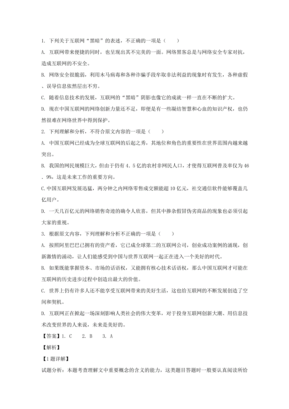 河南省三门峡市陕州中学2018-2019学年高一语文上学期第一次月清试卷（含解析）.doc_第2页