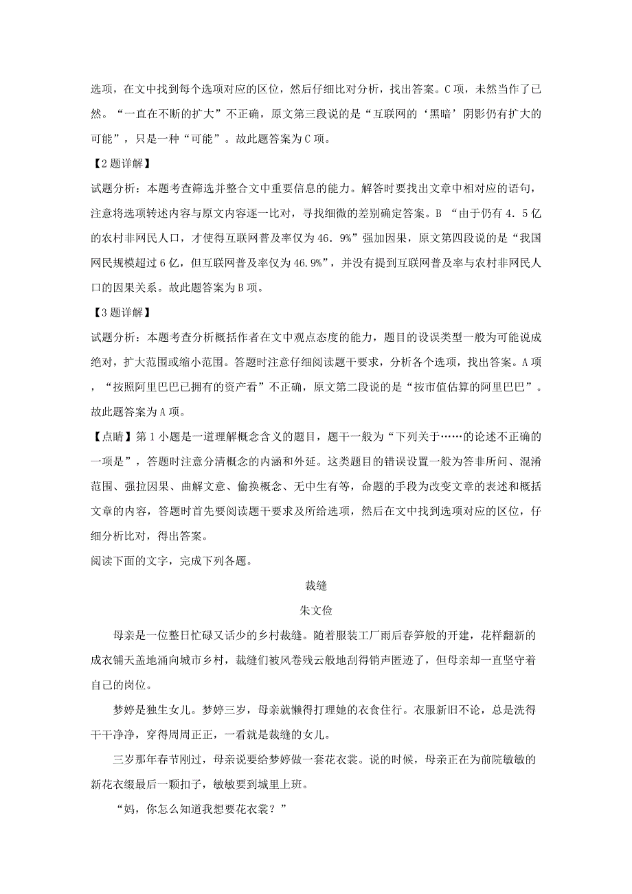 河南省三门峡市陕州中学2018-2019学年高一语文上学期第一次月清试卷（含解析）.doc_第3页