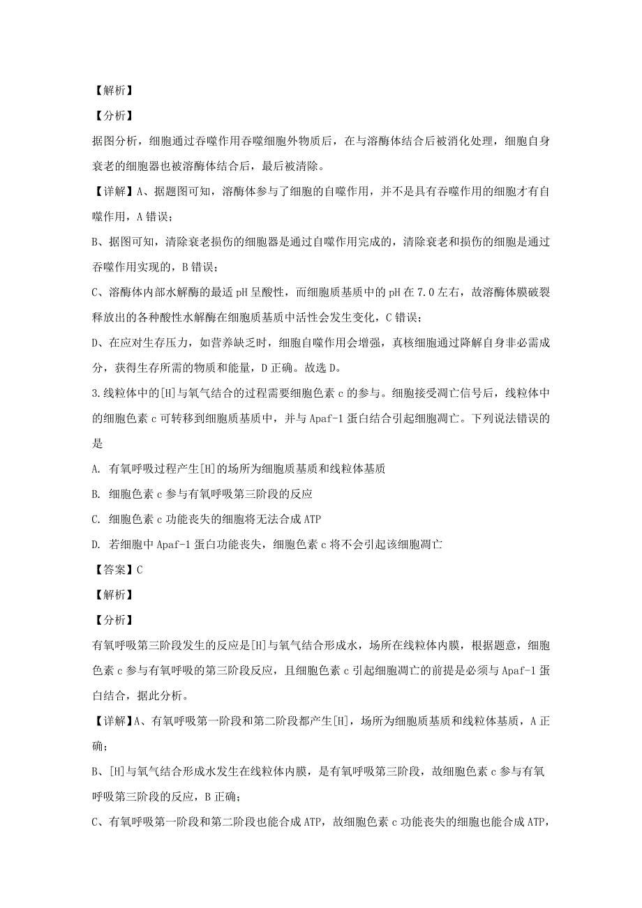 湖南省岳阳市岳阳县一中2019-2020学年高二生物下学期期中试题（含解析）.doc_第2页