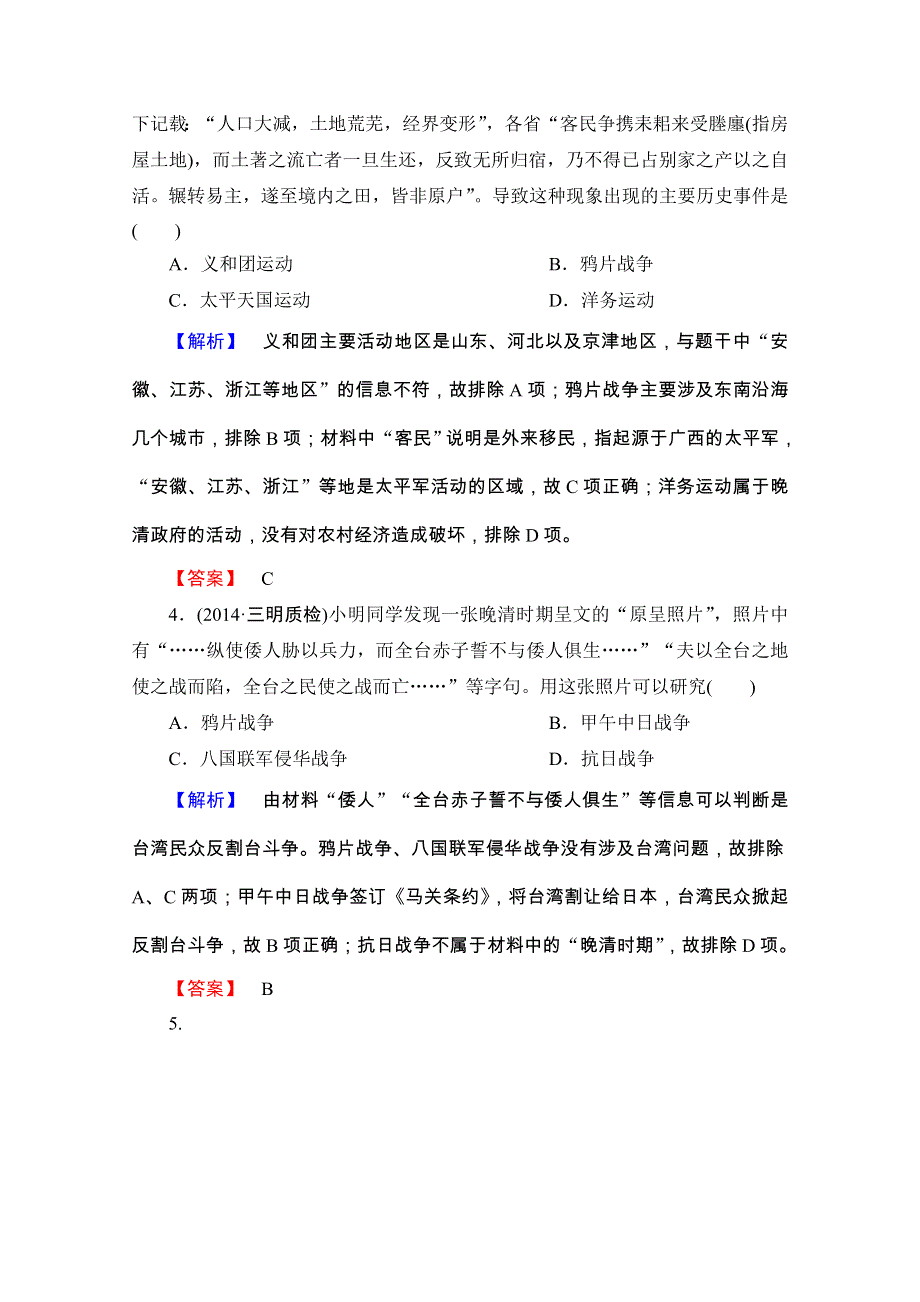 2015版高考历史二轮专题复习（通用版）课后限时训练(八) 专题2 近代中西迥然不同的近代化之路.doc_第2页