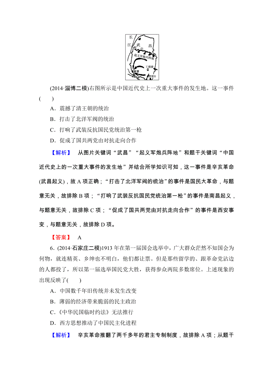 2015版高考历史二轮专题复习（通用版）课后限时训练(八) 专题2 近代中西迥然不同的近代化之路.doc_第3页