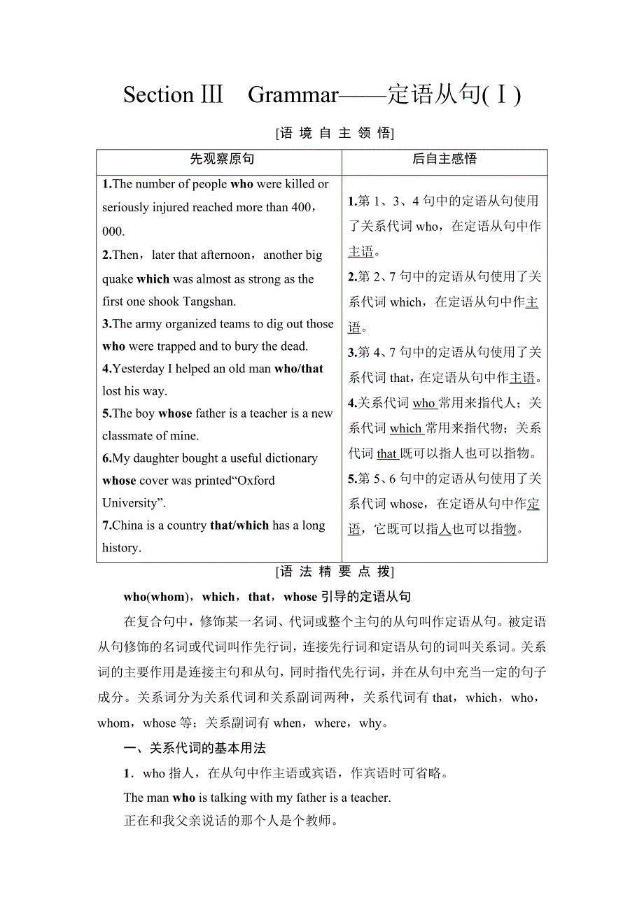 2018-2019学年高中英语人教版必修一学案：UNIT 4 SECTION Ⅲ　GRAMMAR WORD版含答案.doc_第1页