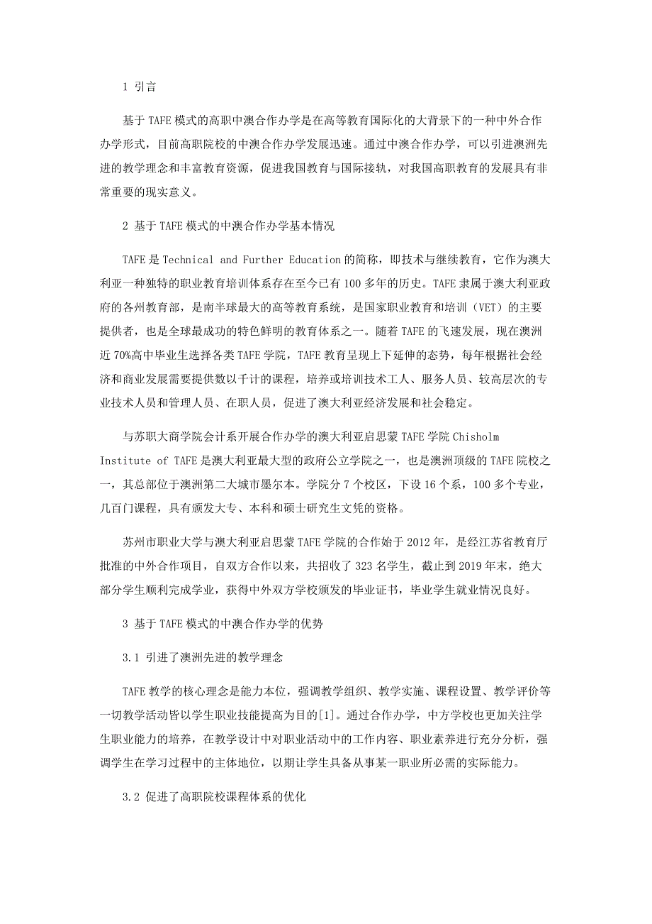 基于TAFE模式的高职中澳合作办学面临的问题与对策.pdf_第2页