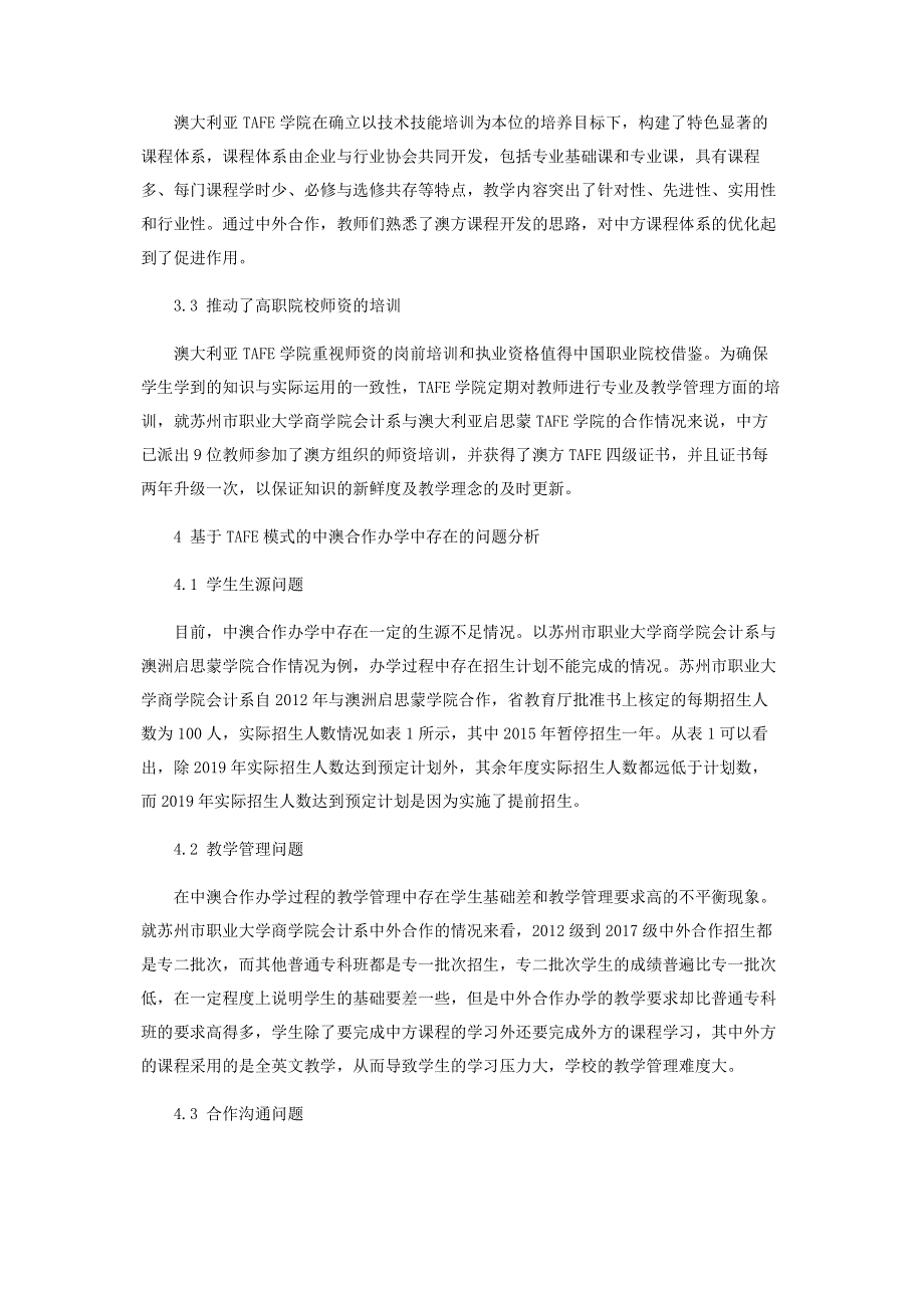 基于TAFE模式的高职中澳合作办学面临的问题与对策.pdf_第3页