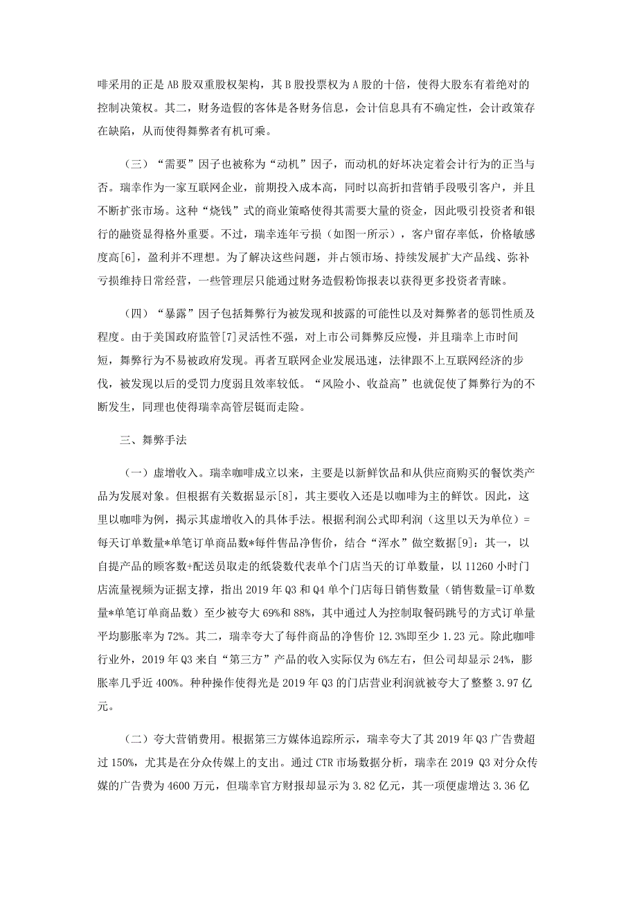 基于“GONE”理论财务舞弊案例分析.pdf_第2页