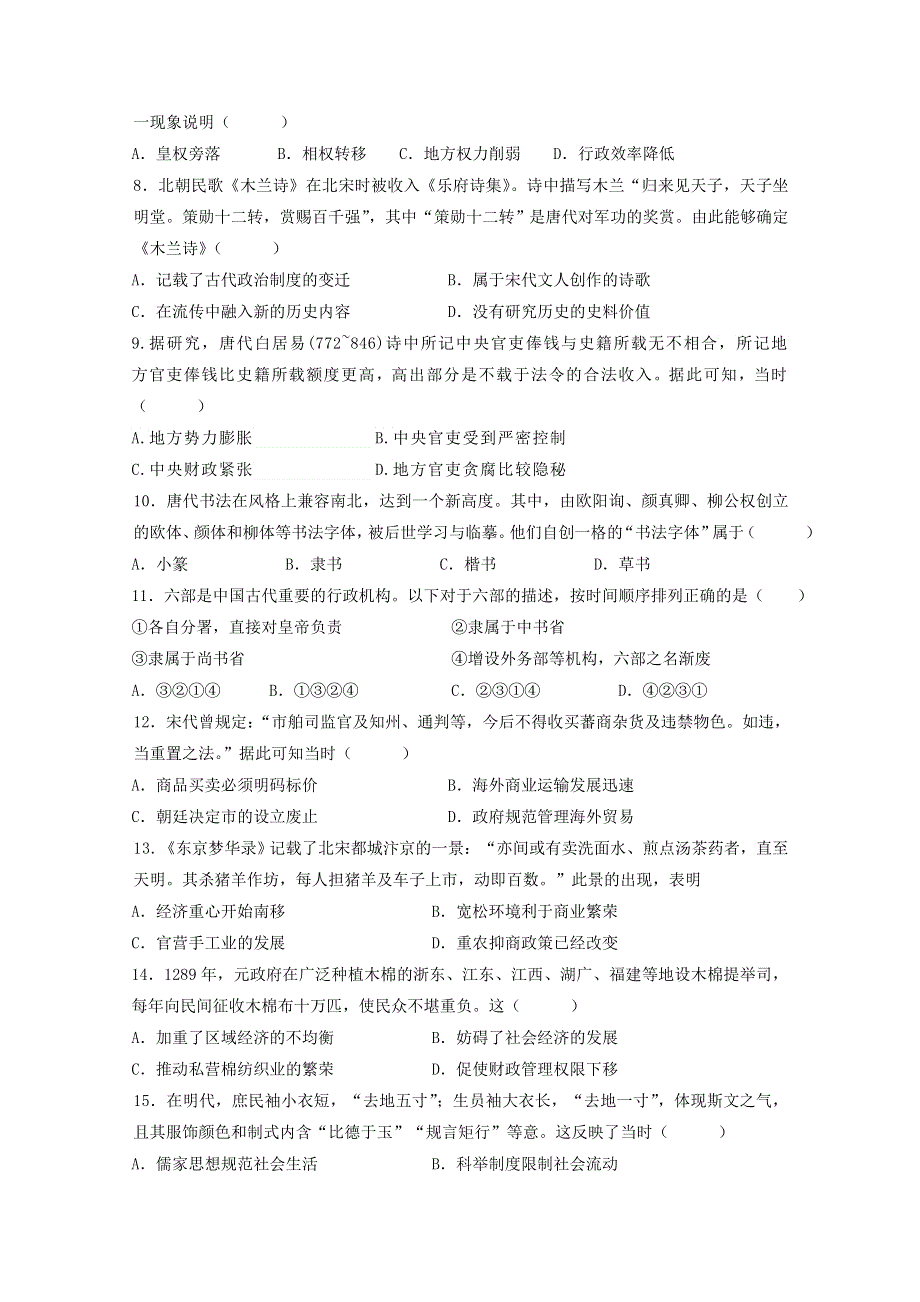 安徽省亳州市第二中学2020-2021学年高二历史下学期期末考试试题.doc_第2页