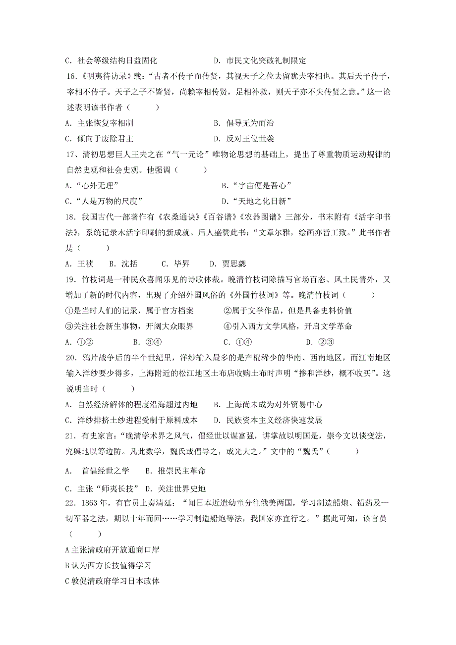 安徽省亳州市第二中学2020-2021学年高二历史下学期期末考试试题.doc_第3页