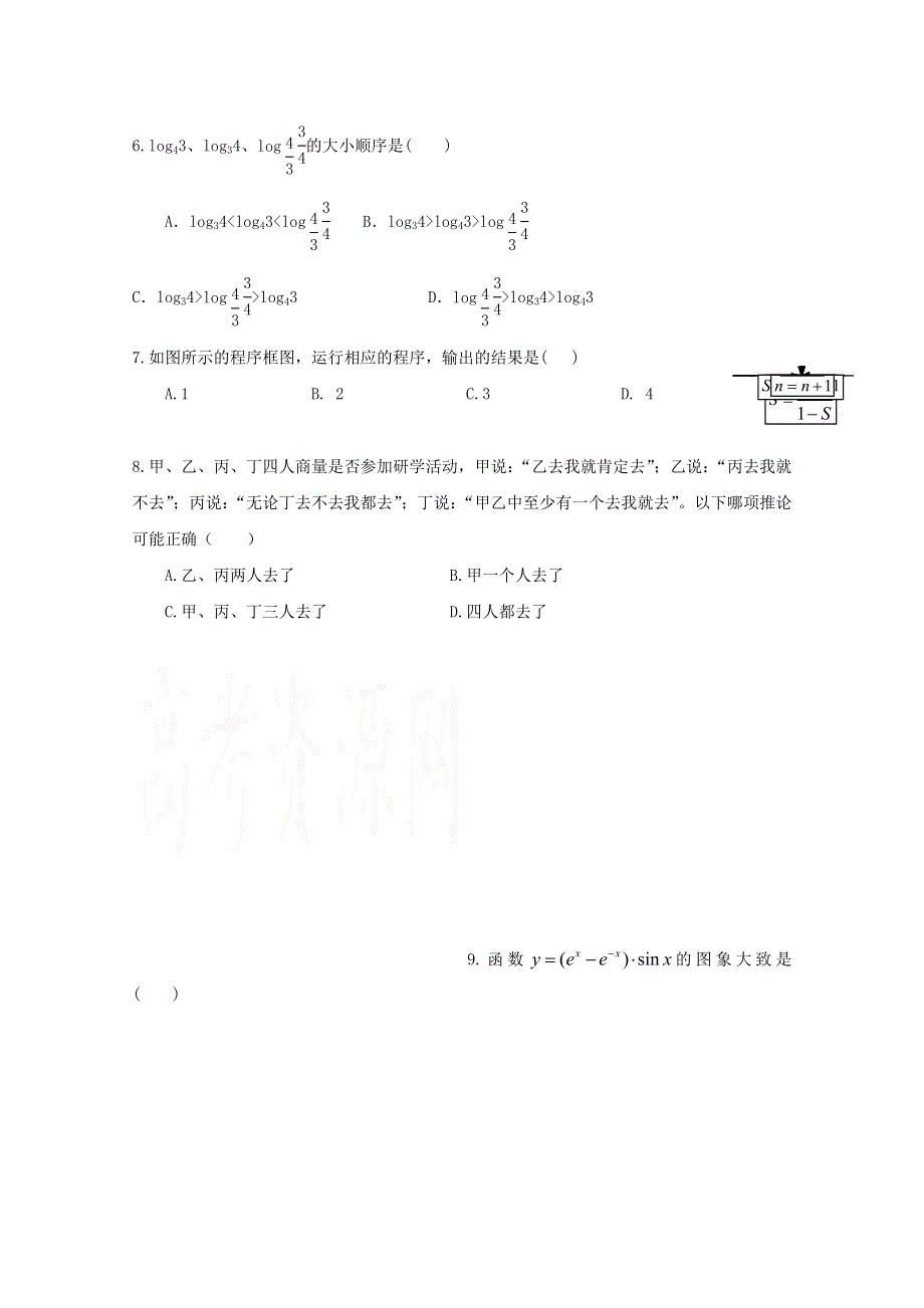 安徽省亳州市第二中学2020-2021学年高二数学下学期期末考试试题 文.doc_第2页