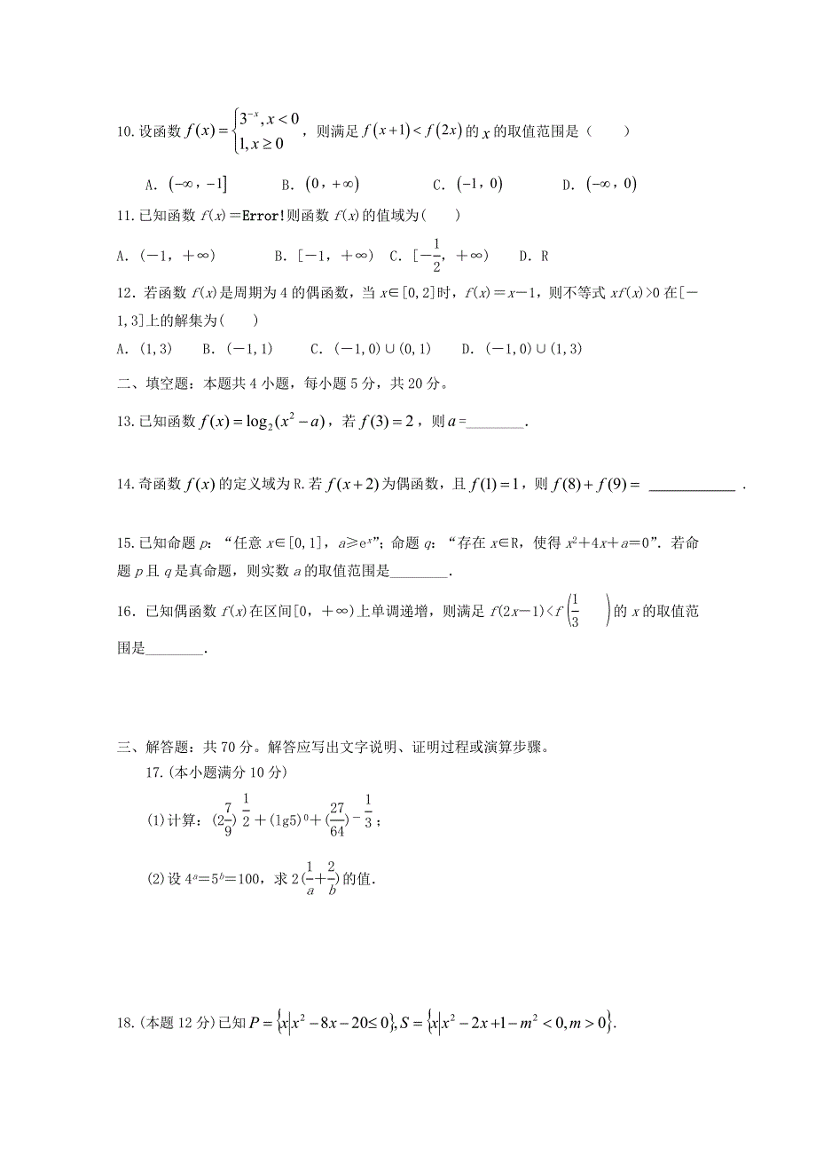 安徽省亳州市第二中学2020-2021学年高二数学下学期期末考试试题 文.doc_第3页