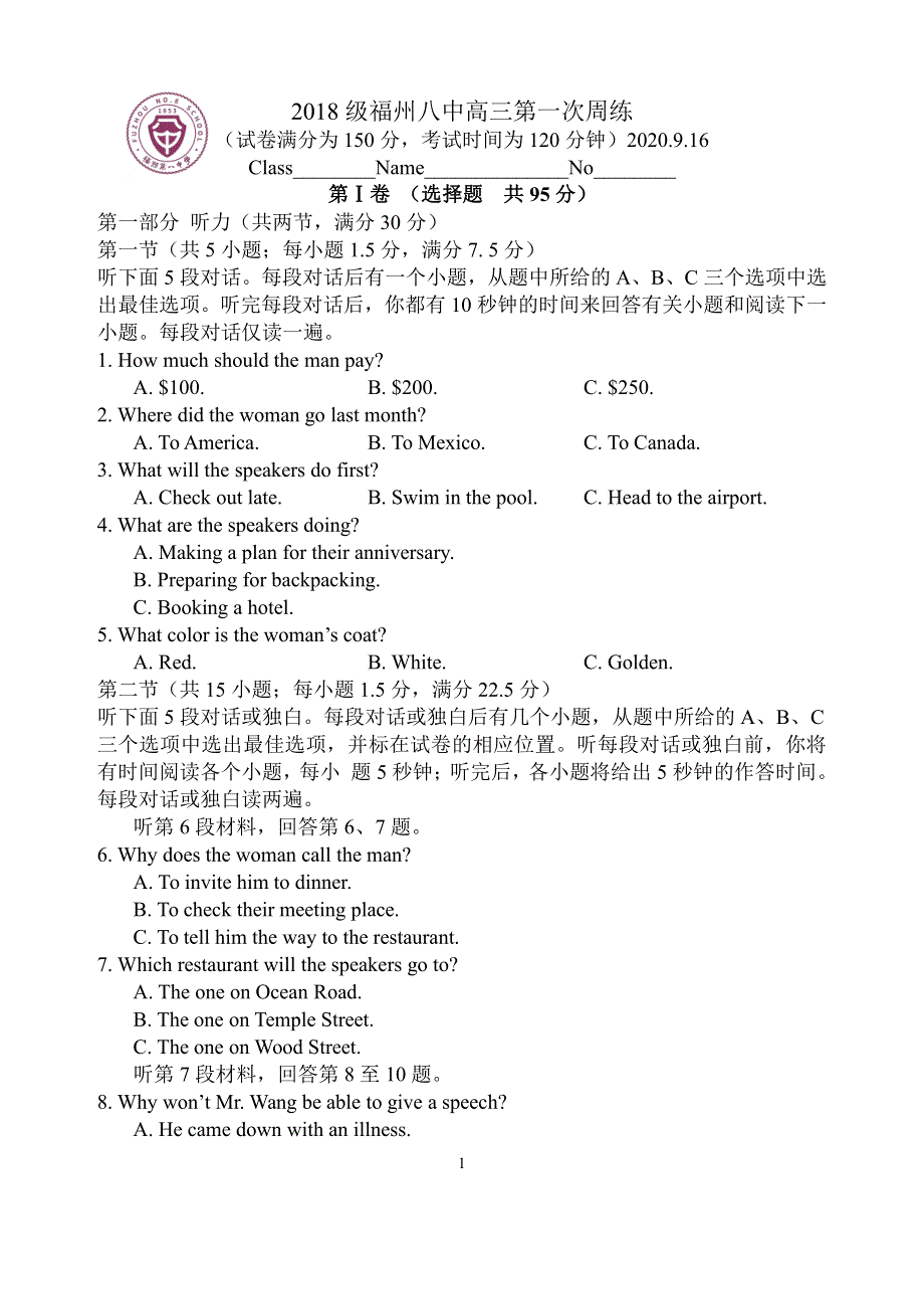 福建省福州八中2021届高三上学期第一次周练英语试题 PDF版含答案.pdf_第1页