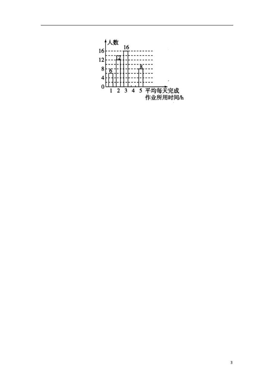 八年级数学上册第四章数据分析4.1平均数与加权平均数同步练习1新版青岛版20180822114.doc_第3页