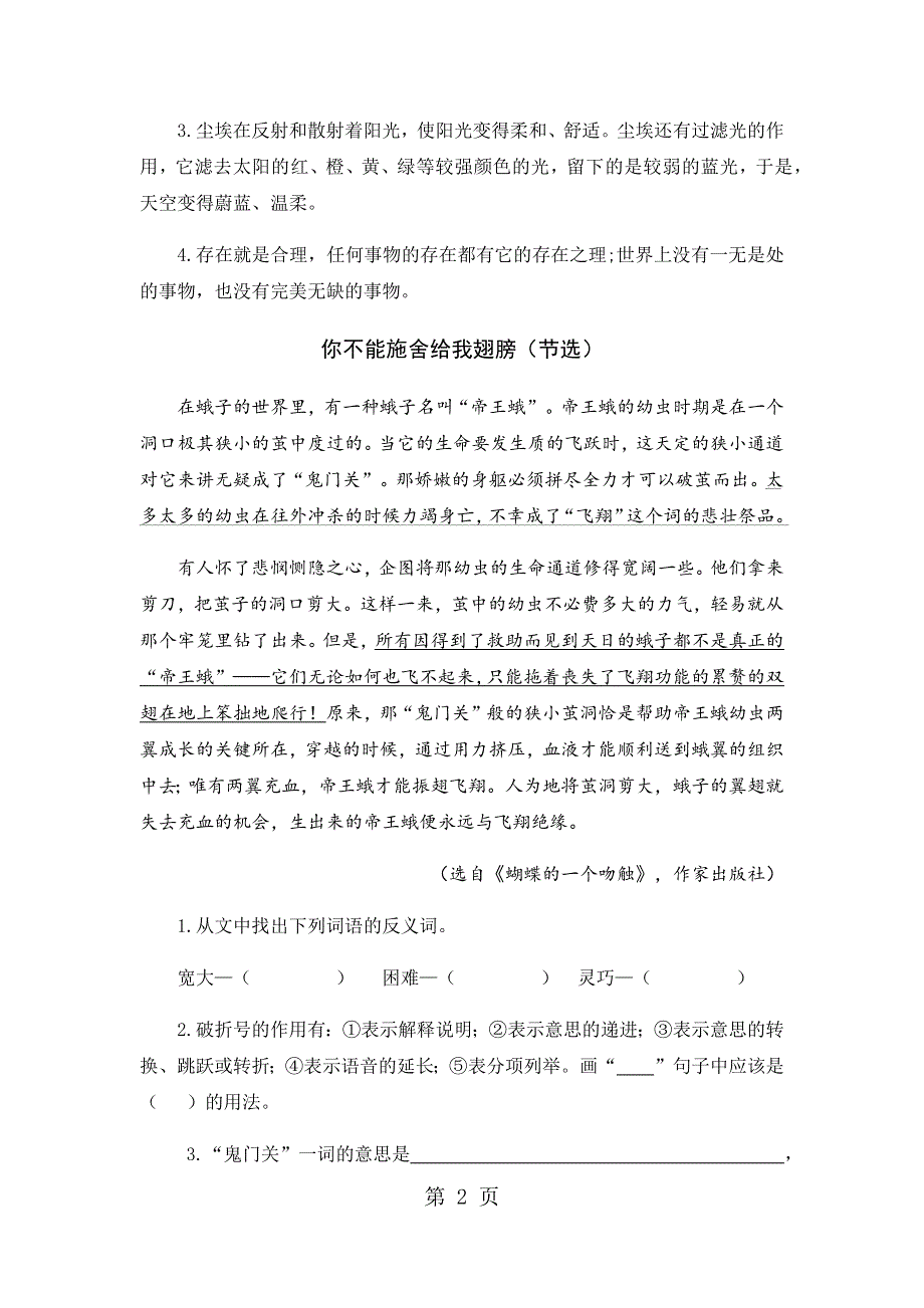 四年级下册语文课时训练类文阅读8 自然之道.docx_第2页