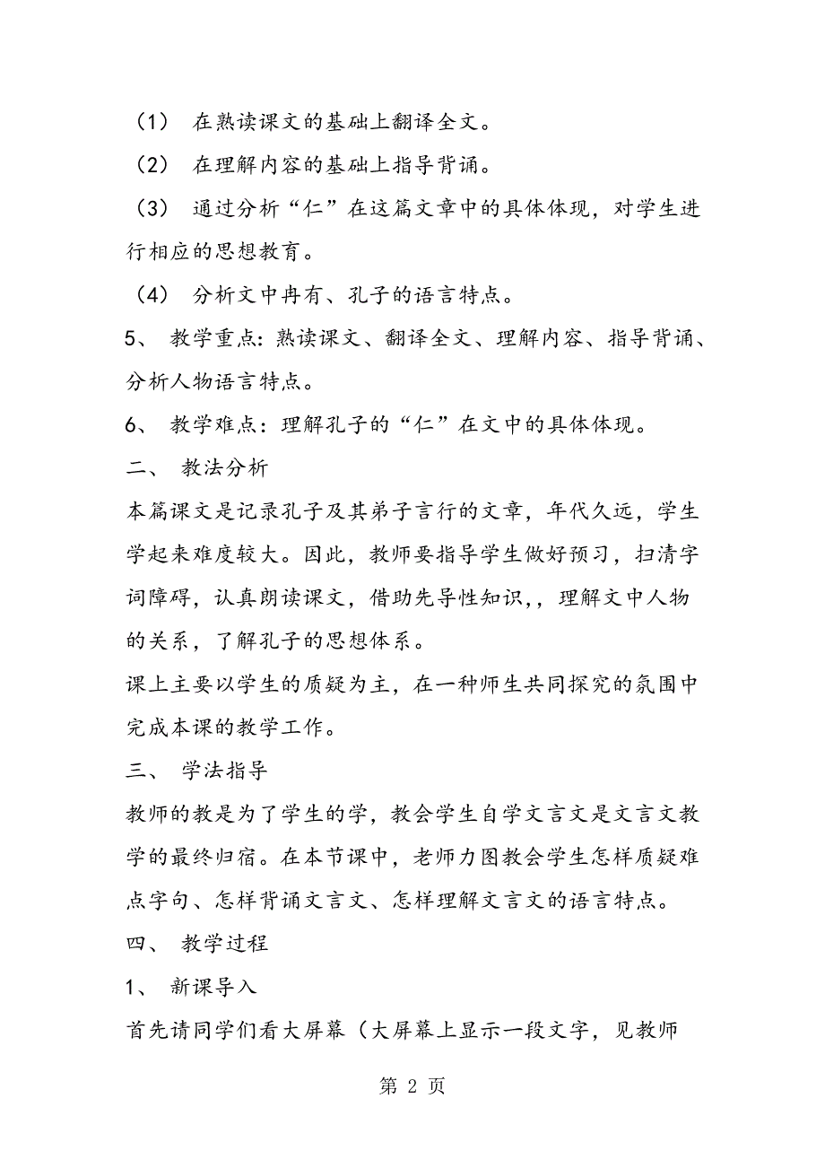 《季氏将伐颛臾》说课稿.doc_第2页