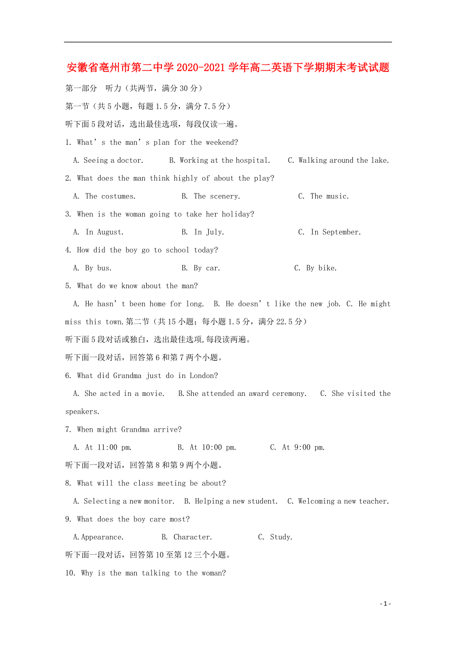 安徽省亳州市第二中学2020-2021学年高二英语下学期期末考试试题.doc_第1页