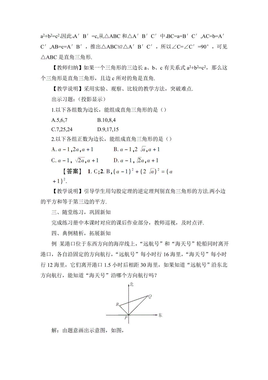 华东师大版初中八年级数学上册教案：14.1.2直角三角形的判定.doc_第2页