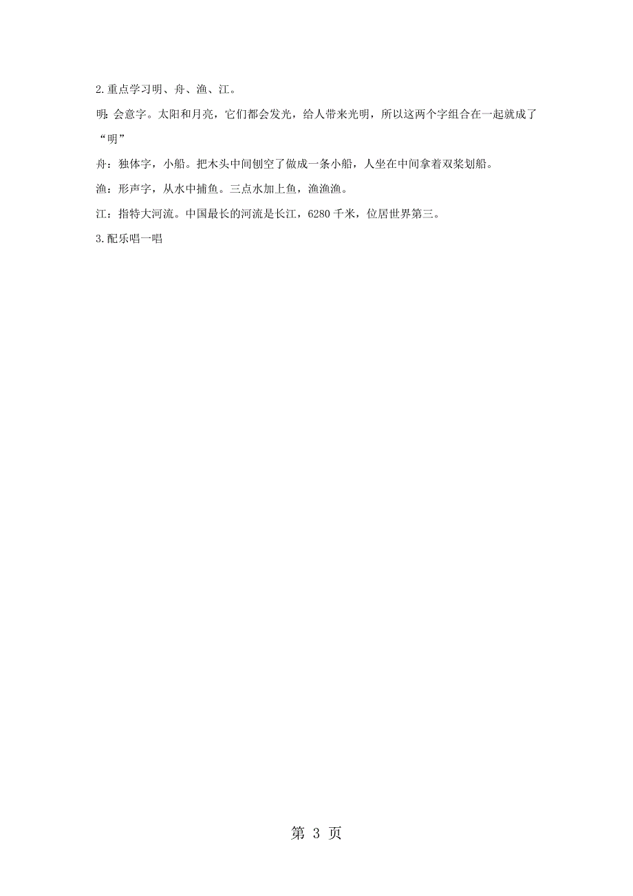 二年级上语文教学设计古诗诵读 一字诗_沪教版.doc_第3页