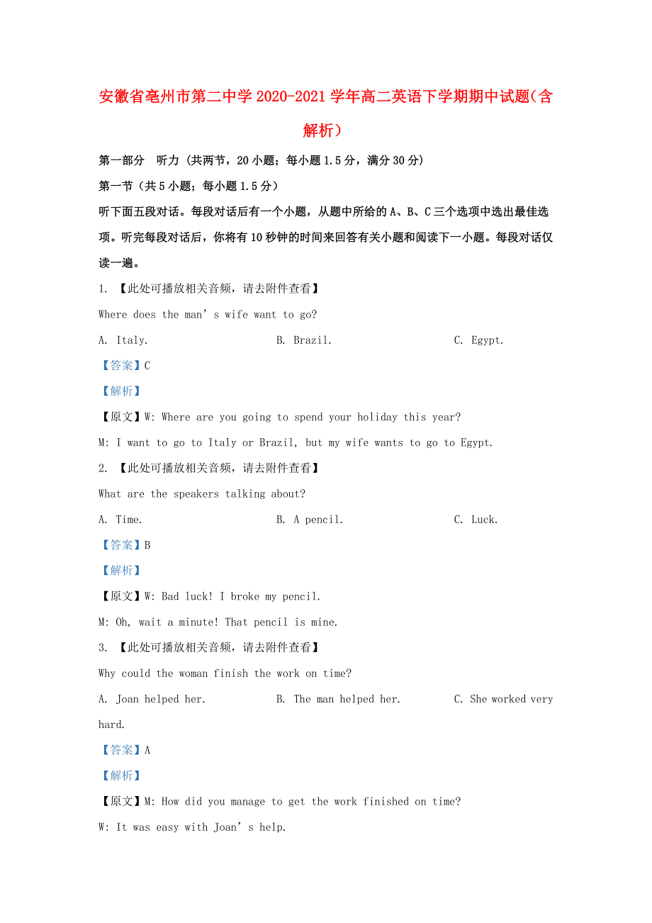 安徽省亳州市第二中学2020-2021学年高二英语下学期期中试题（含解析）.doc_第1页